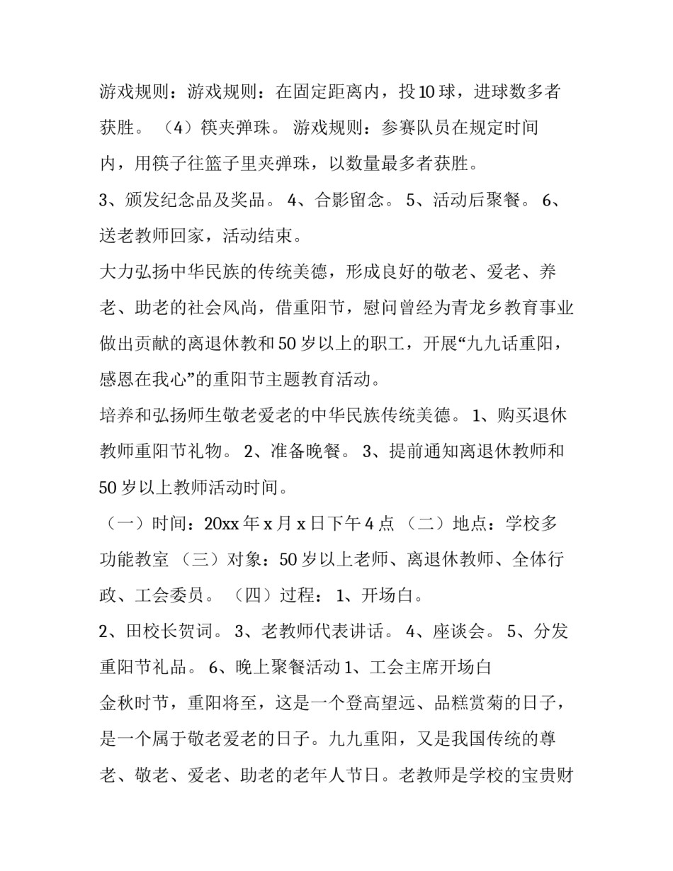 重阳节主题活动策划方案 重阳节活动策划案(14篇)_第3页