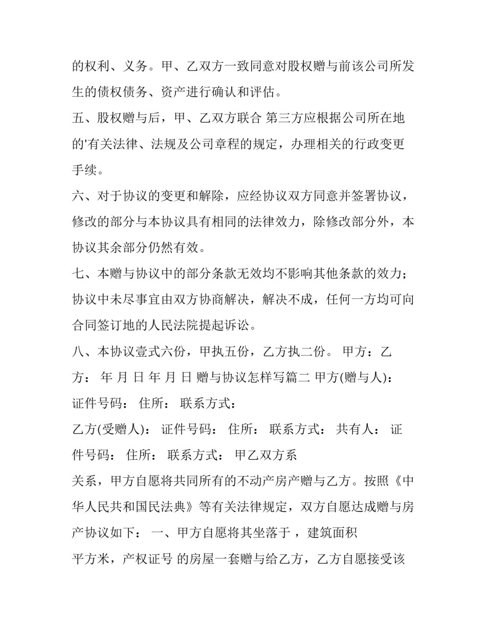 赠与协议怎样写(十四篇)_第2页