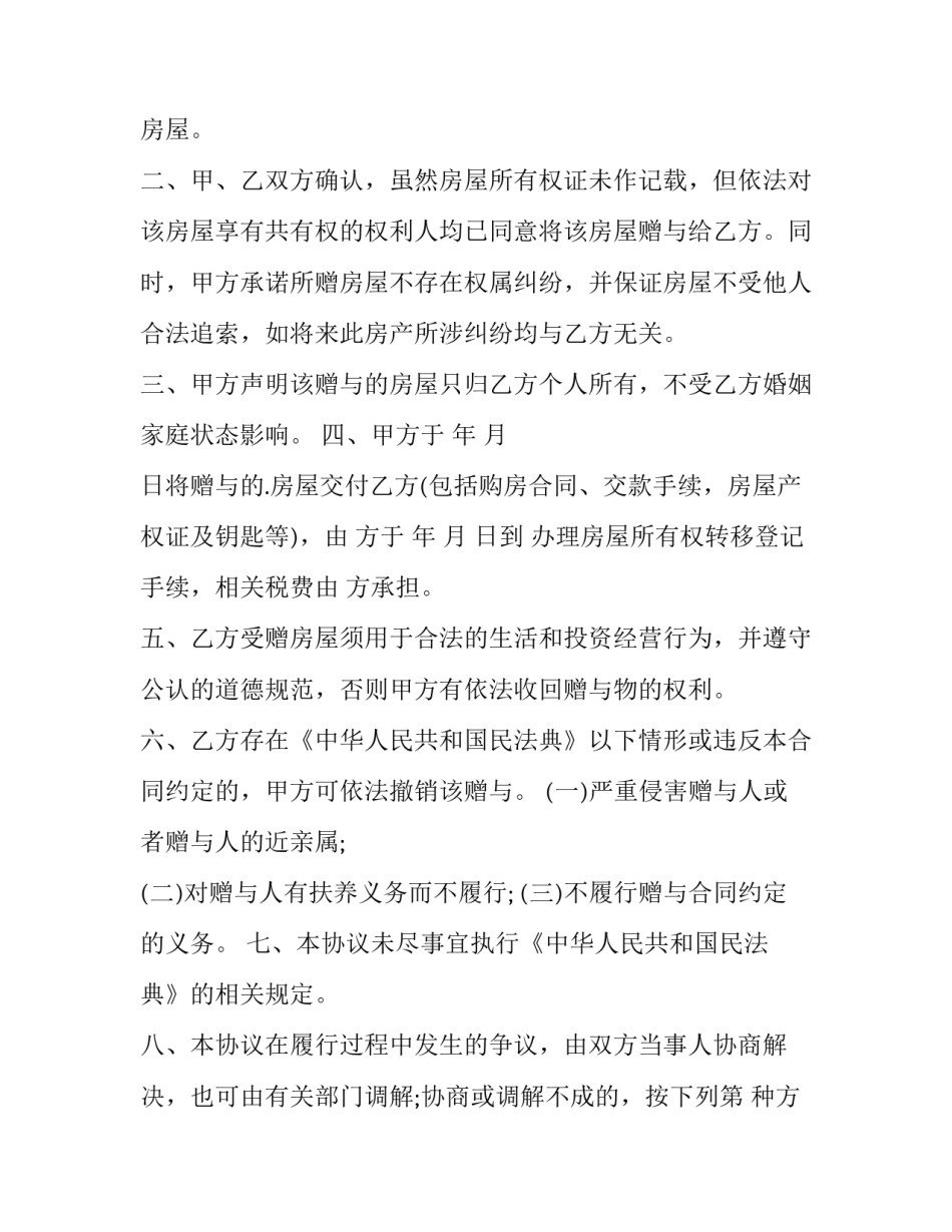 赠与协议怎样写(十四篇)_第3页