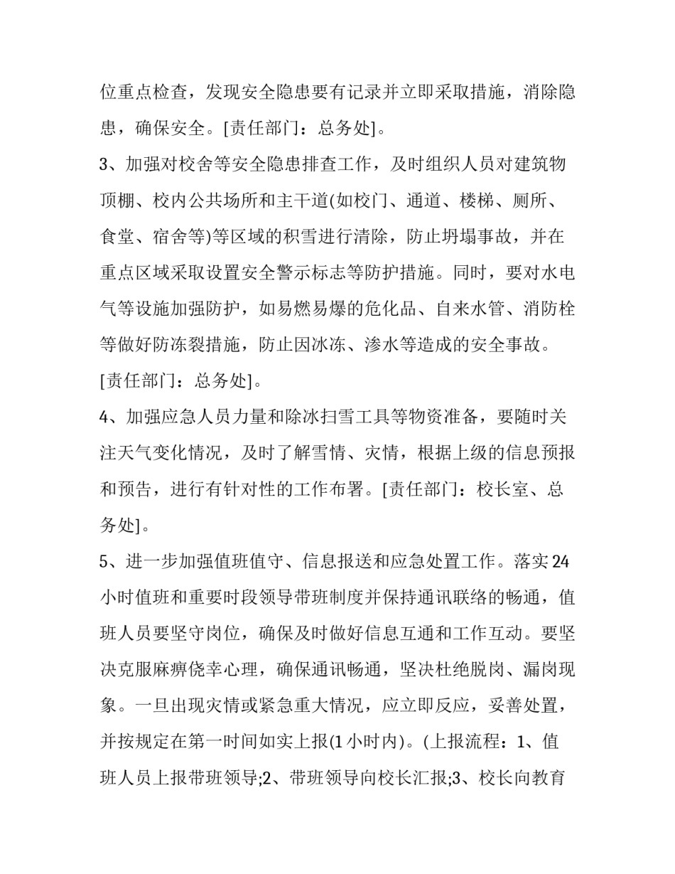 2023年幼儿园风雹应急预案方案 2023年幼儿园风雹应急预案方案怎么写(四篇)_第2页