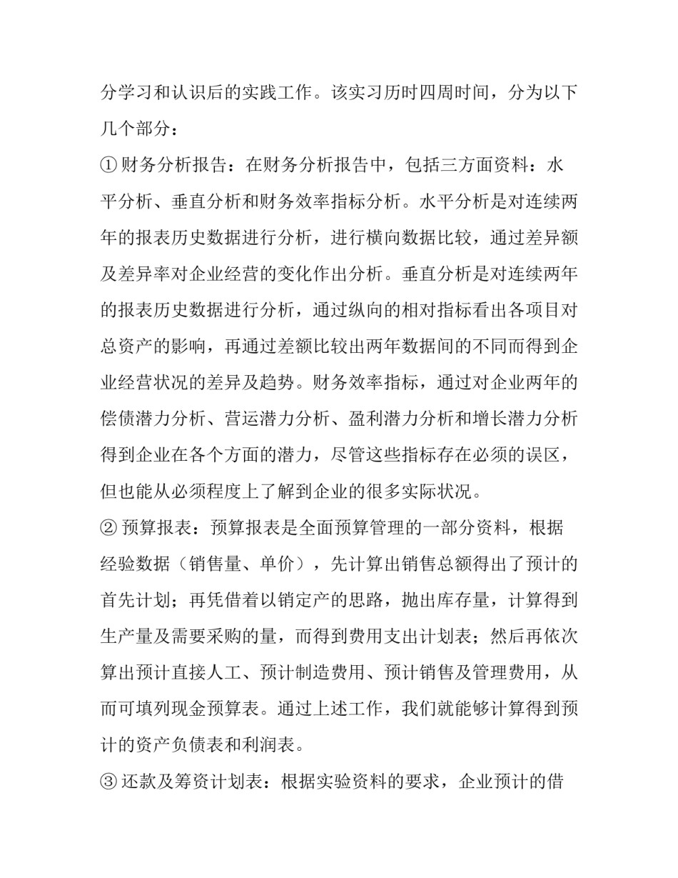 2023年财务管理社会实践报告(八篇)_第2页