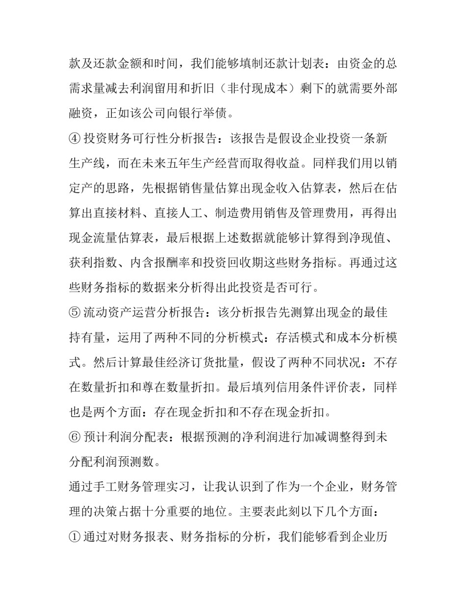 2023年财务管理社会实践报告(八篇)_第3页