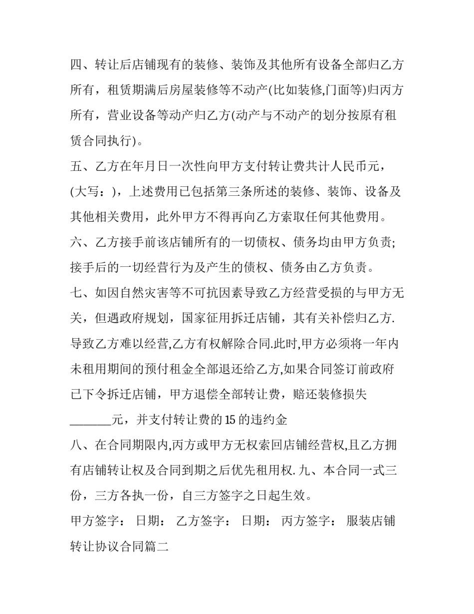 服装店铺转让协议合同(13篇)_第2页