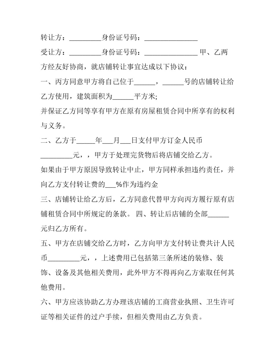 服装店铺转让协议合同(13篇)_第3页