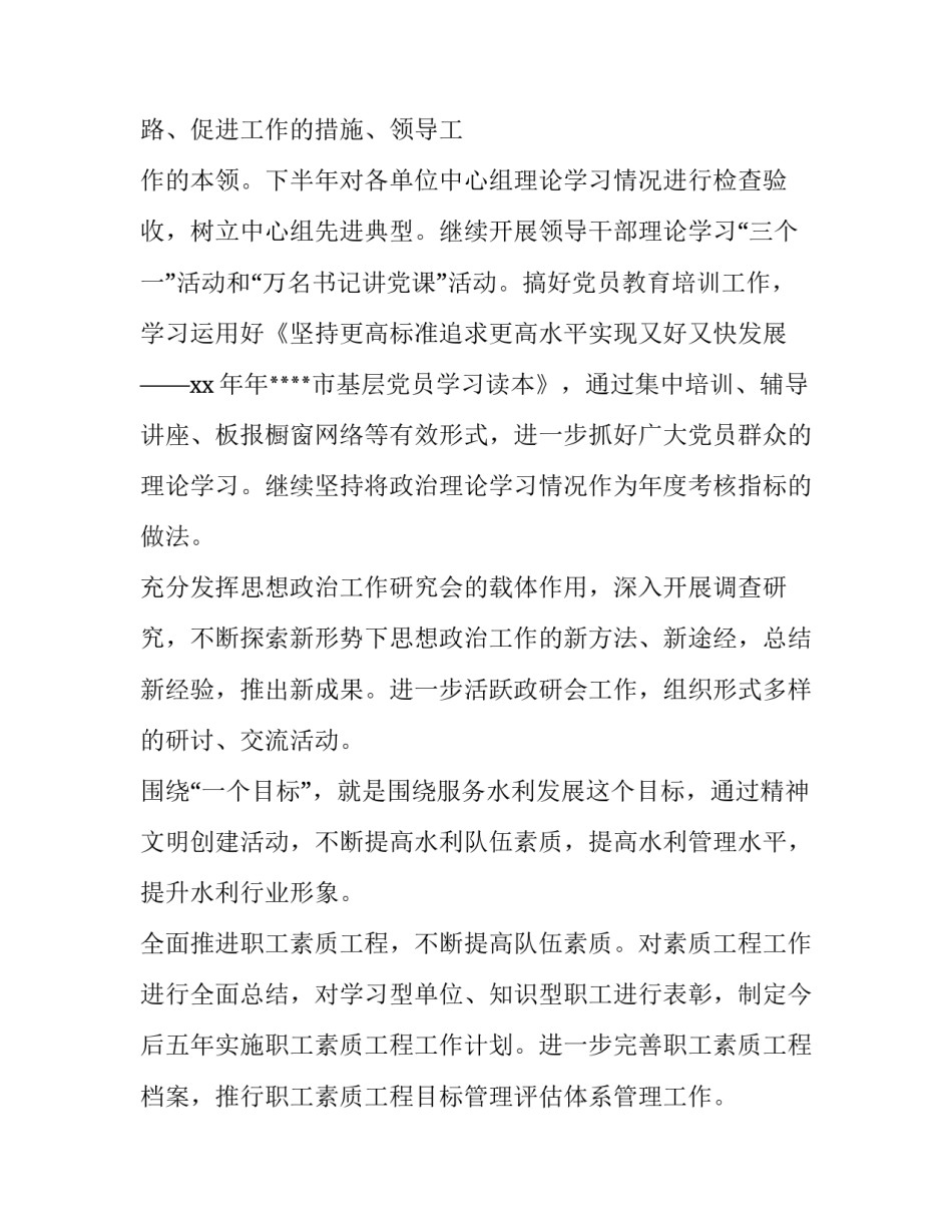 2023年精神文明建设计划纲要 2023年精神文明建设计划纲要解读(四篇)_第2页