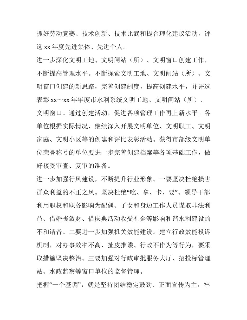 2023年精神文明建设计划纲要 2023年精神文明建设计划纲要解读(四篇)_第3页