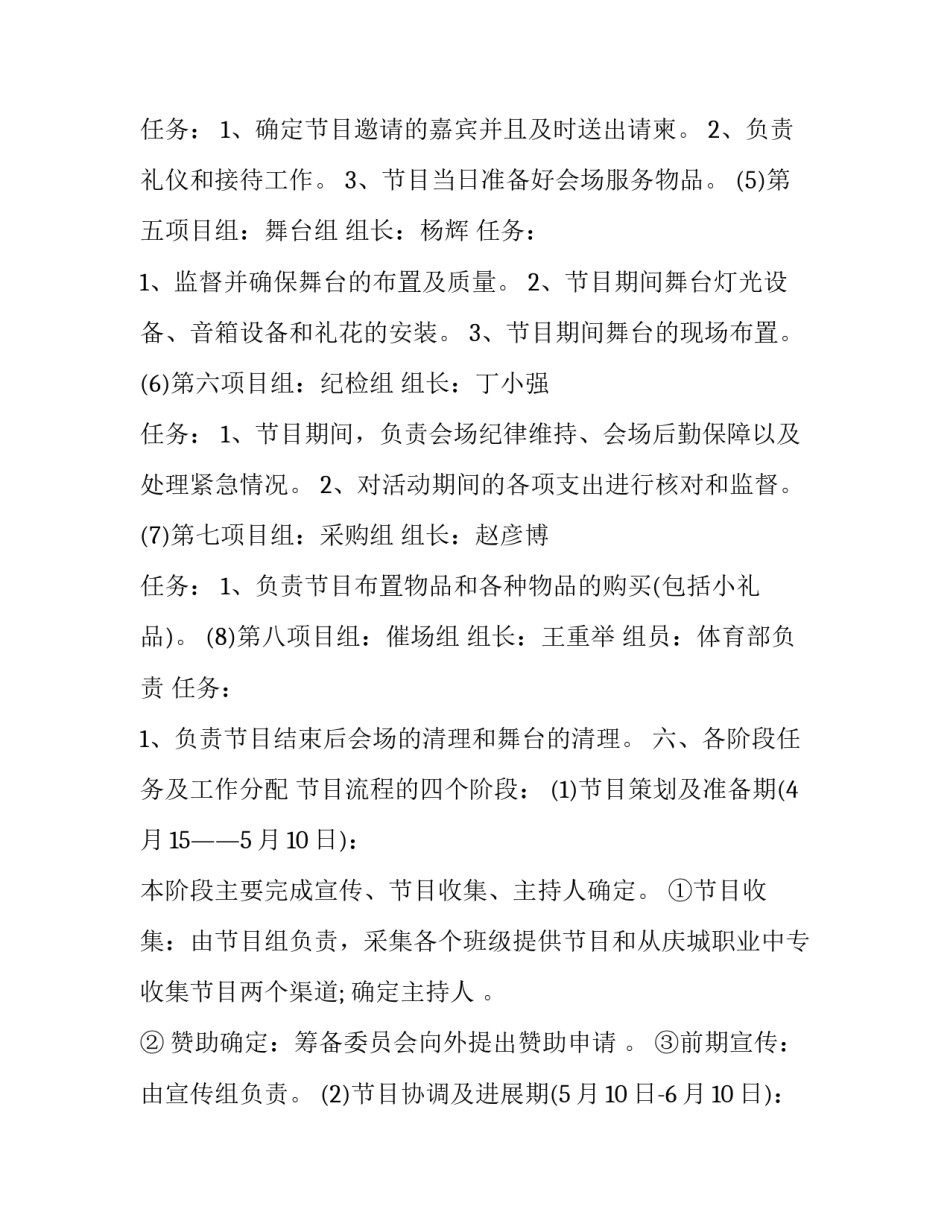 大学毕业晚会策划书 大学毕业晚会策划案四个篇章(十四篇)_第3页