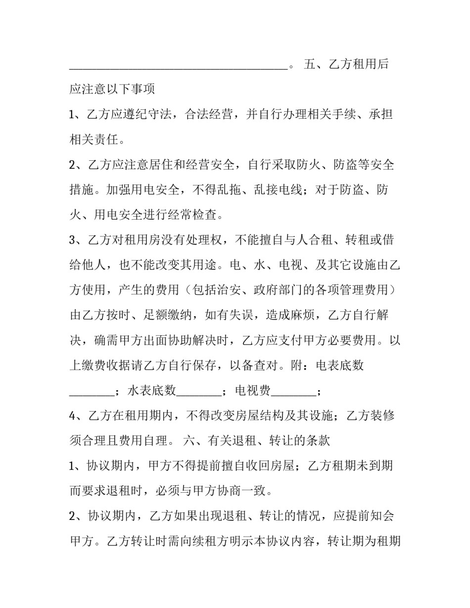 2023年简易房屋租凭合同(15篇)_第2页