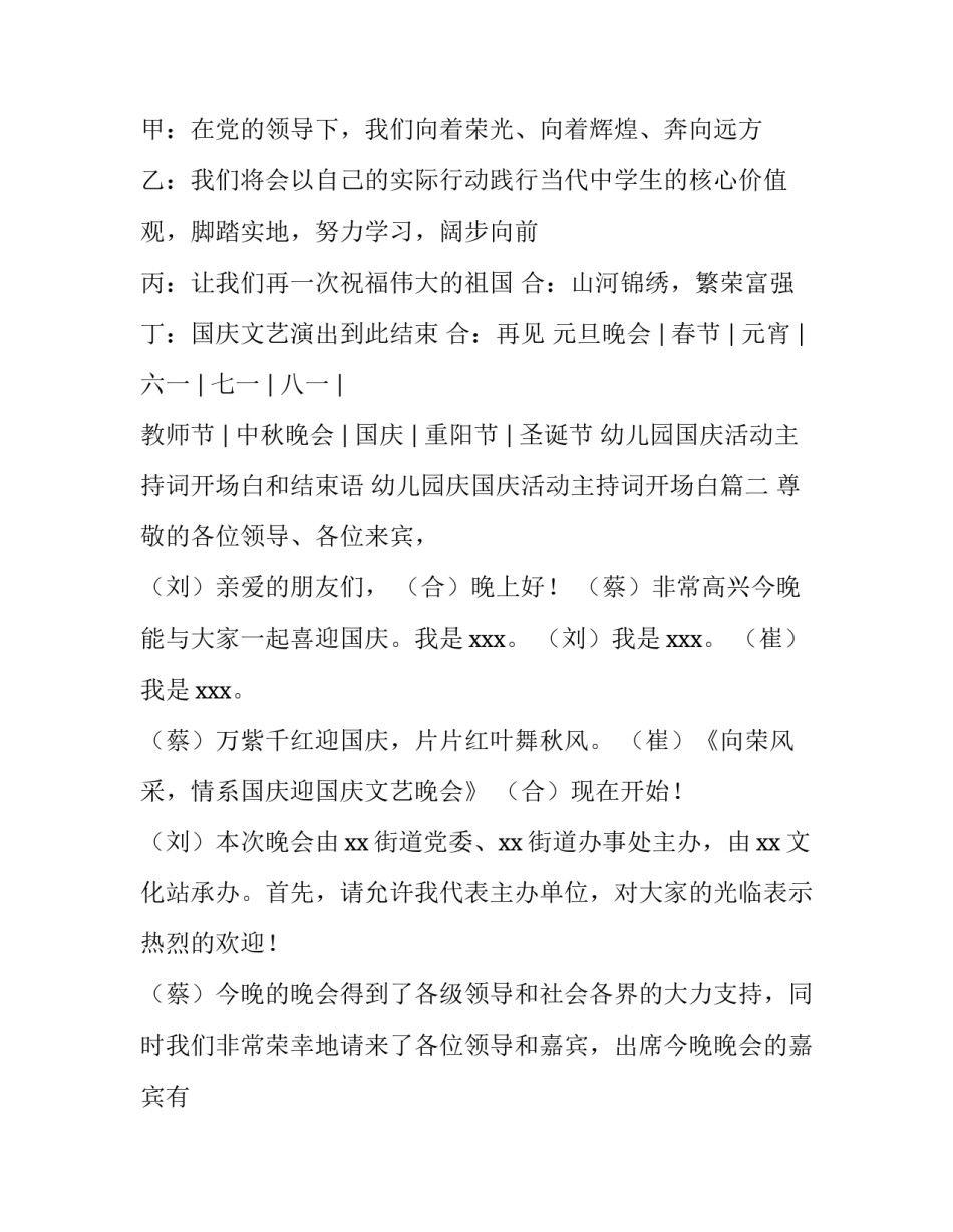 幼儿园国庆活动主持词开场白和结束语 幼儿园庆国庆活动主持词开场白(4篇)_第2页