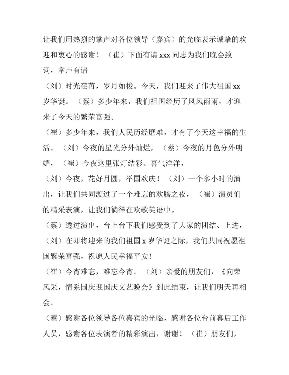 幼儿园国庆活动主持词开场白和结束语 幼儿园庆国庆活动主持词开场白(4篇)_第3页