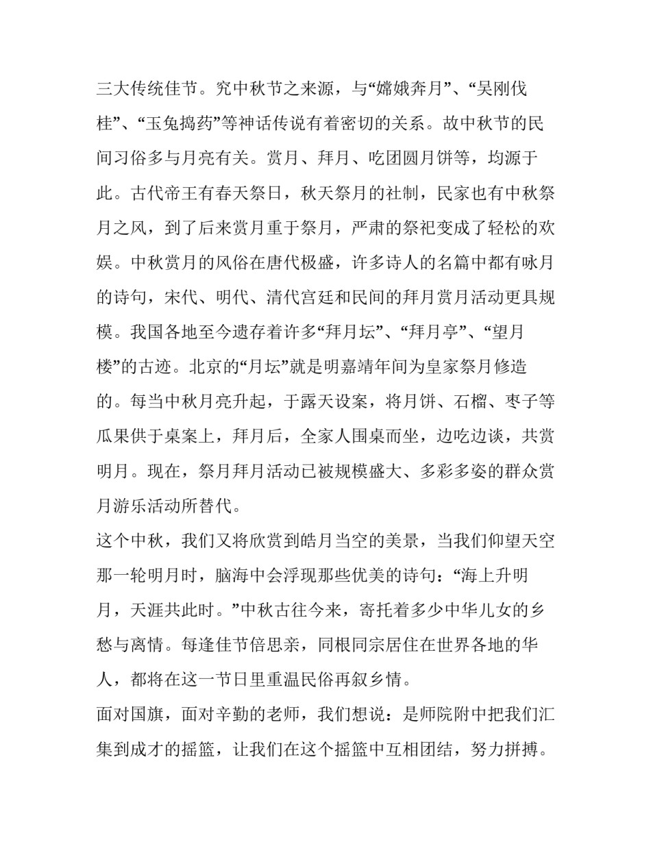 端午节小学生国旗下讲话稿 小学生清明节国旗下讲话(十二篇)_第2页