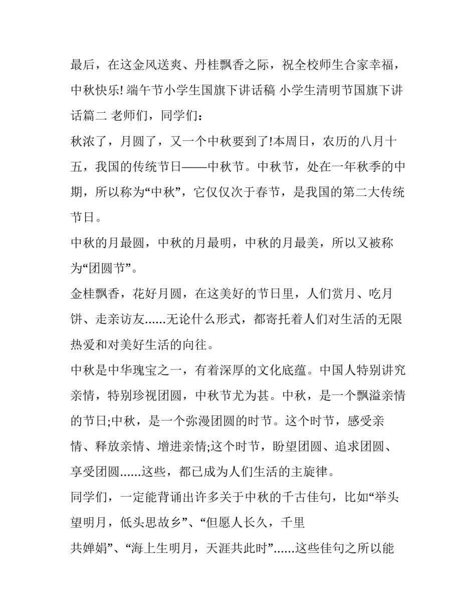 端午节小学生国旗下讲话稿 小学生清明节国旗下讲话(十二篇)_第3页