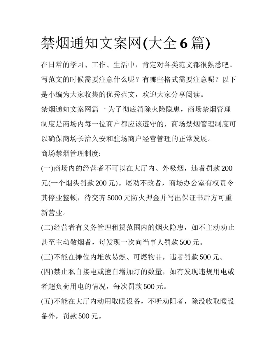 禁烟通知文案网(大全6篇)_第1页