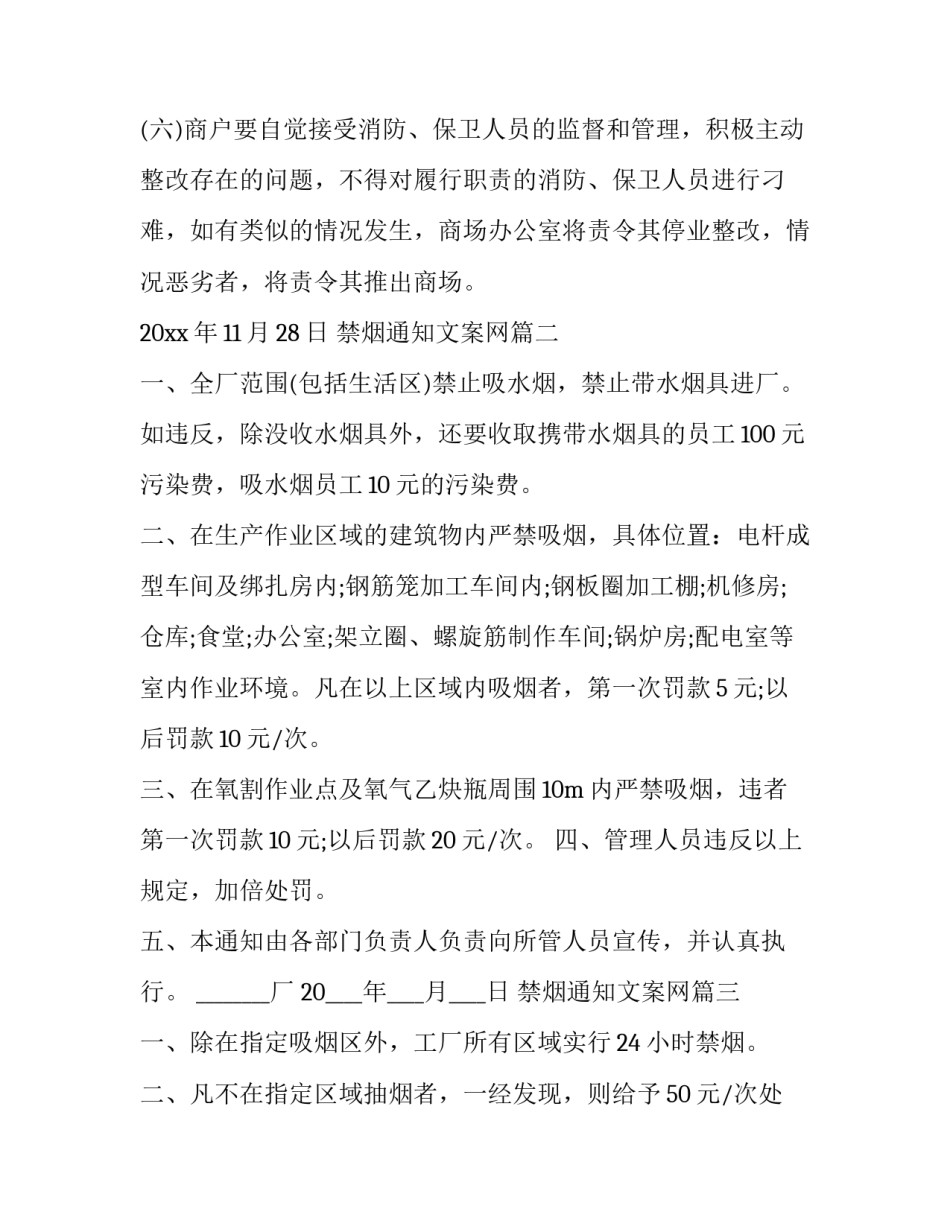 禁烟通知文案网(大全6篇)_第2页