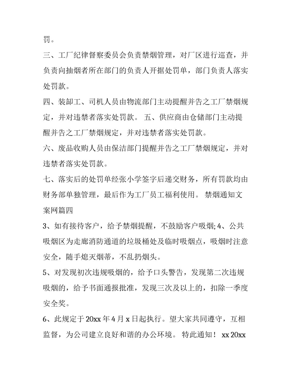 禁烟通知文案网(大全6篇)_第3页