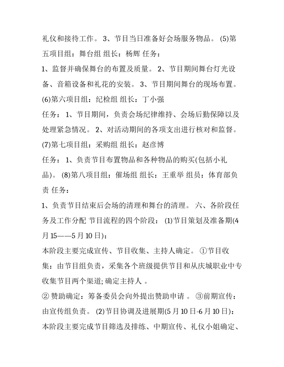 2023年大学毕业晚会策划书前言(十四篇)_第3页