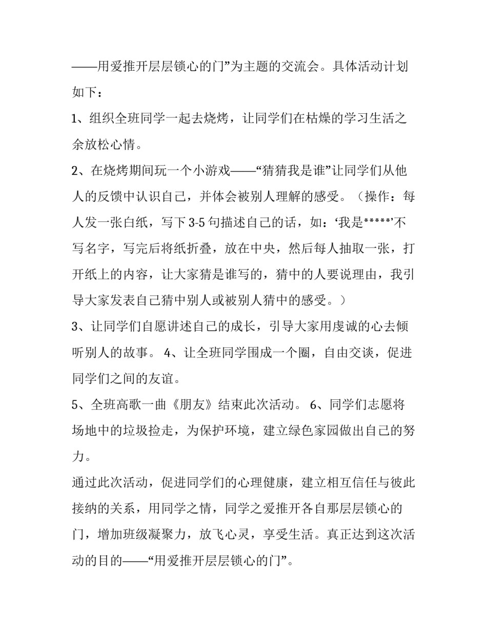 2023年班级心理活动策划书大学生(7篇)_第3页