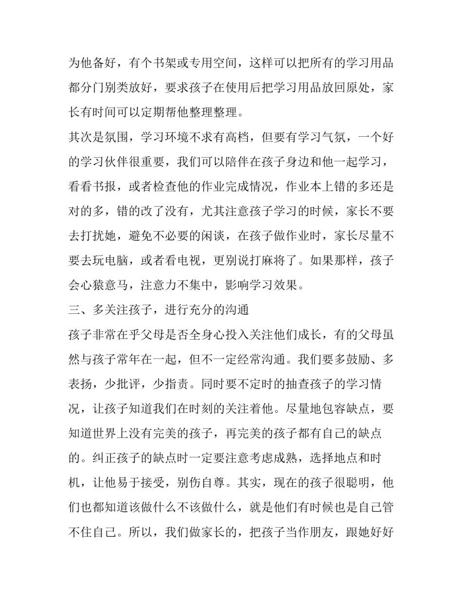 2023年初三新学期家长会家长发言稿 初三期末家长会发言稿(22篇)_第3页