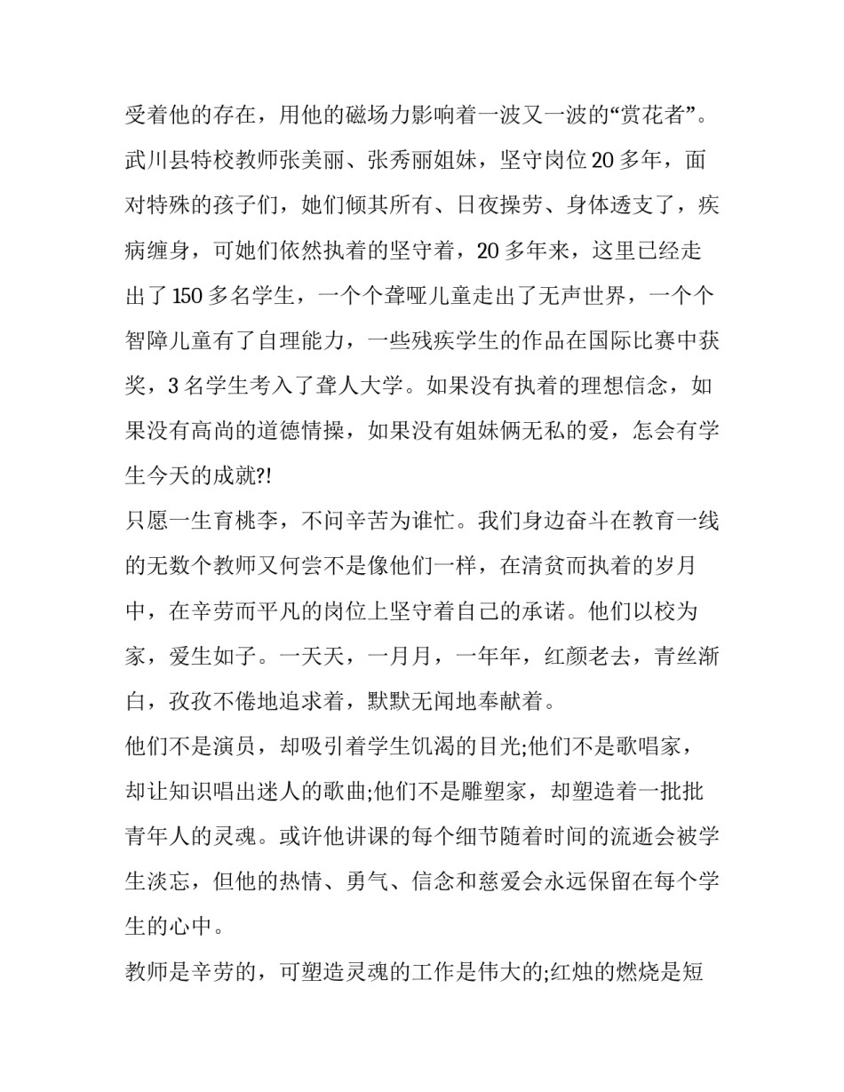 最新师德演讲稿小学 小学师德演讲稿(优质7篇)_第2页