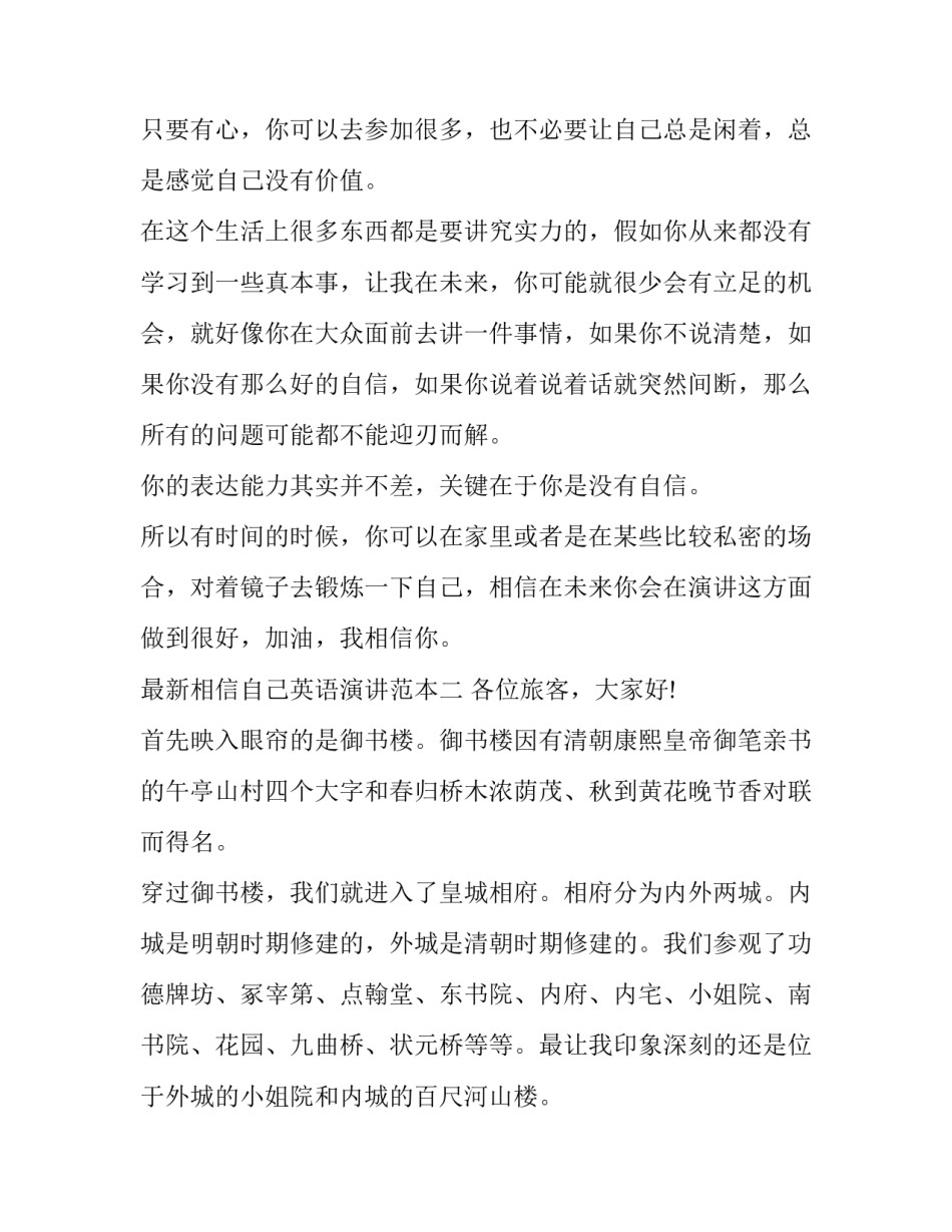 相信自己英语演讲范本 《相信自己》的英文演讲稿(9篇)_第2页