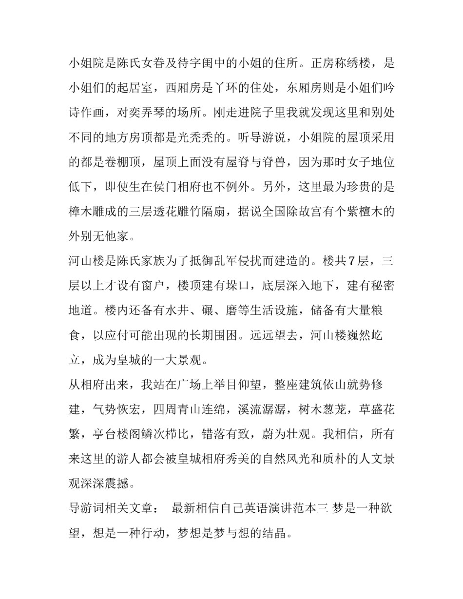 相信自己英语演讲范本 《相信自己》的英文演讲稿(9篇)_第3页