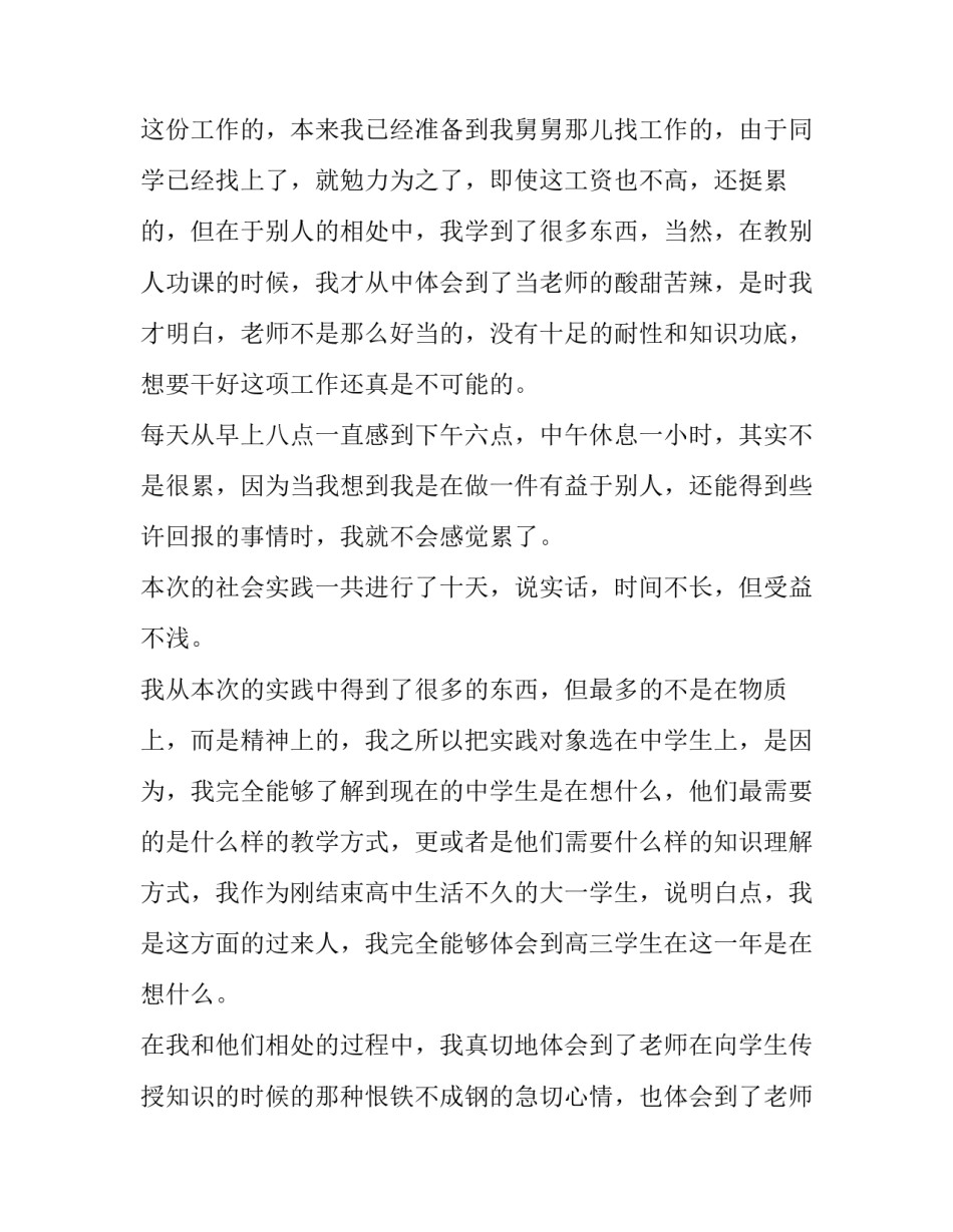 2023年大学生暑期个人社会实践报告 大学生2023暑假社会实践报告(7篇)_第2页