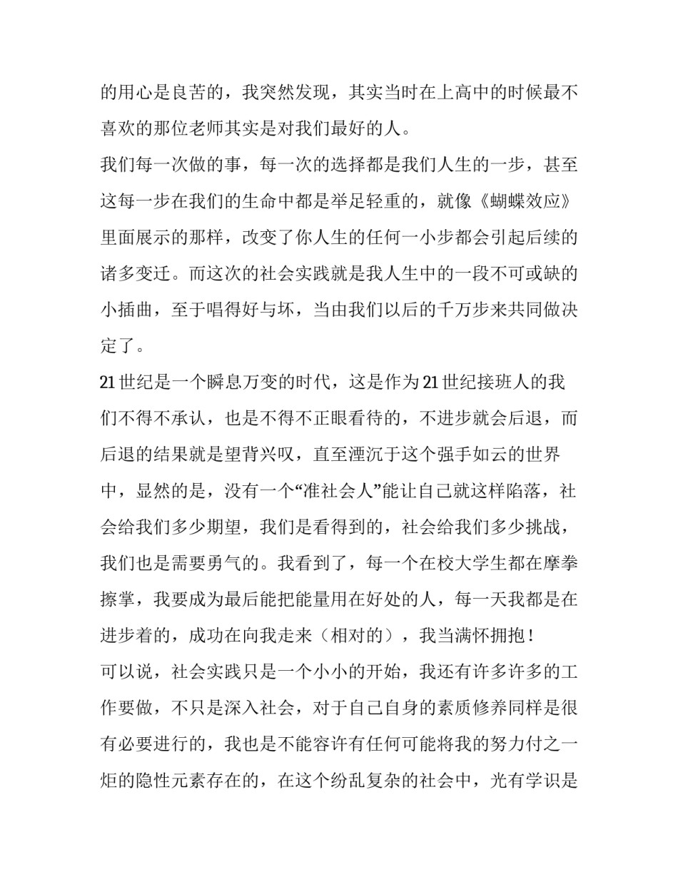 2023年大学生暑期个人社会实践报告 大学生2023暑假社会实践报告(7篇)_第3页