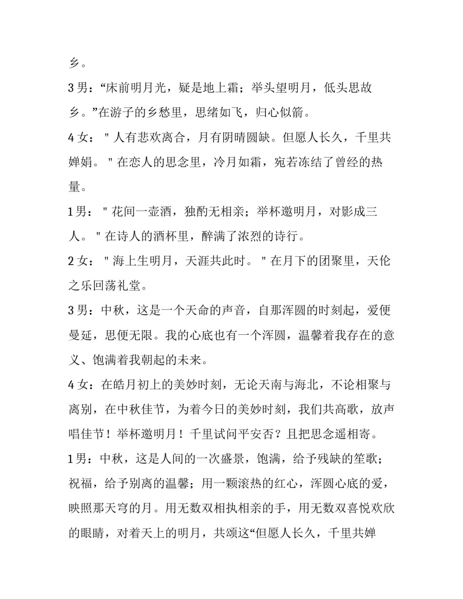 2023年中秋节晚会主持词开场白及结束语 中秋晚会主持人开场白及结束语(4篇)_第2页