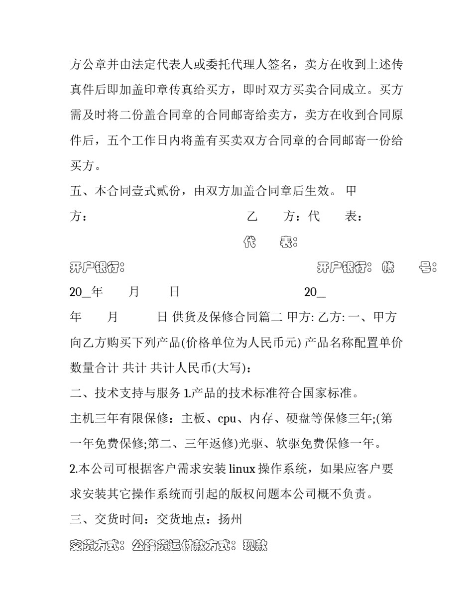 供货及保修合同(6篇)_第2页