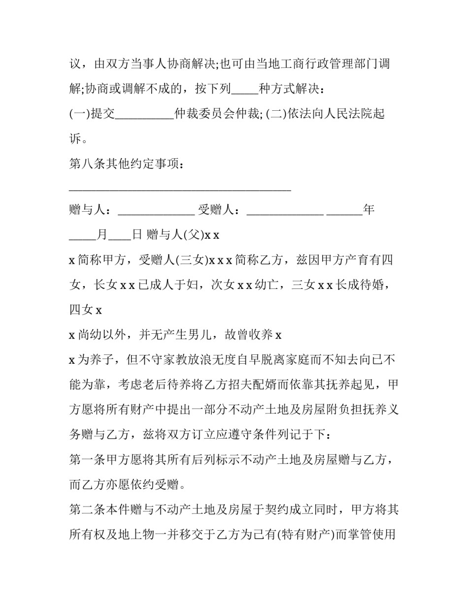 最新附负担赠与合同的理论构建 附负担的赠与和附条件的赠与(五篇)_第2页