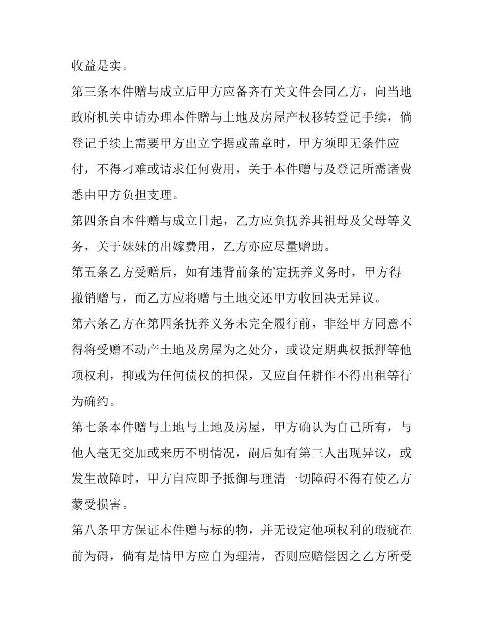 最新附负担赠与合同的理论构建 附负担的赠与和附条件的赠与(五篇)_第3页