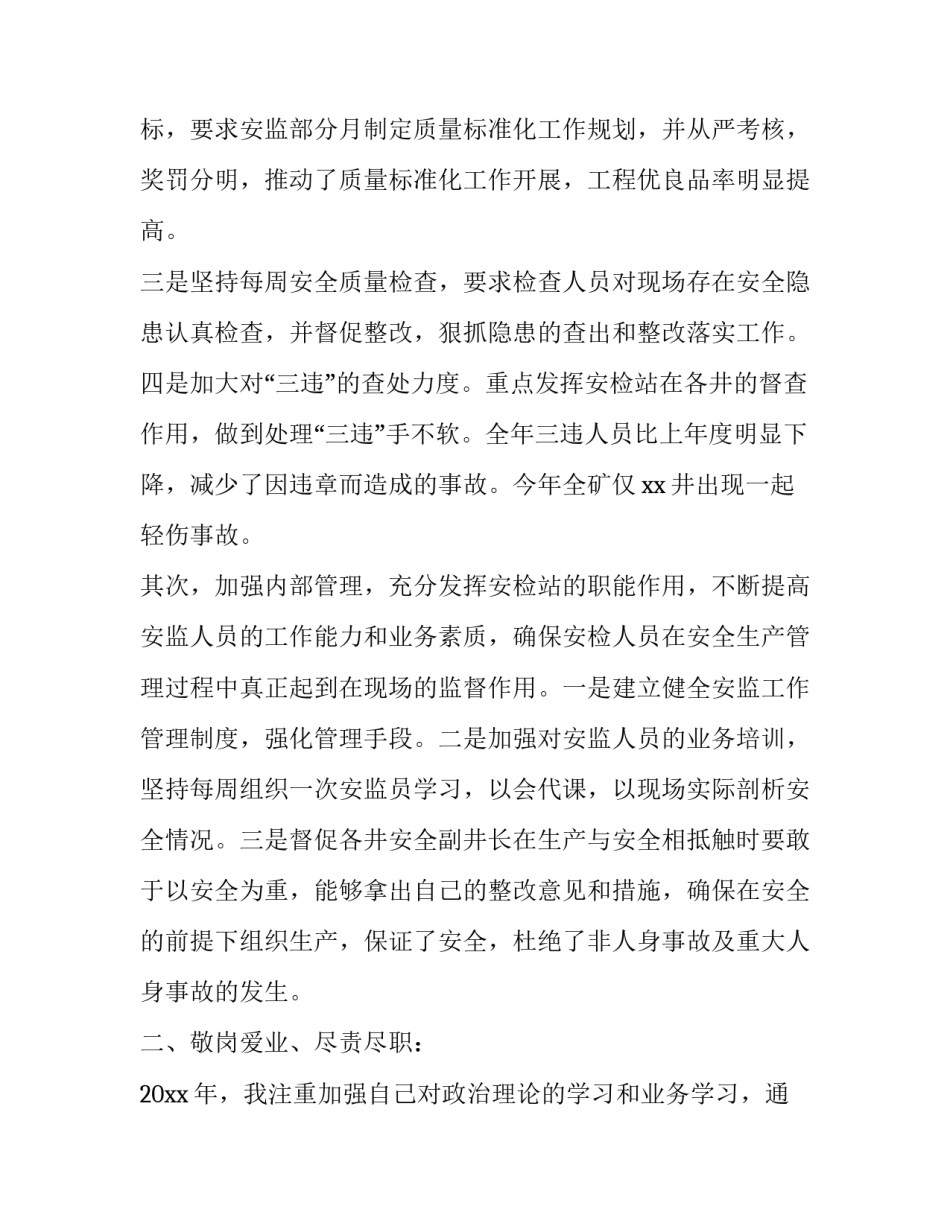 最新煤矿个人述职报告 煤矿个人述职报告(非常实用(十二篇)_第2页