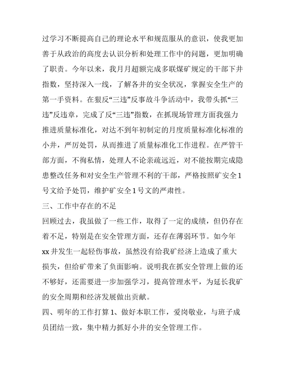 最新煤矿个人述职报告 煤矿个人述职报告(非常实用(十二篇)_第3页