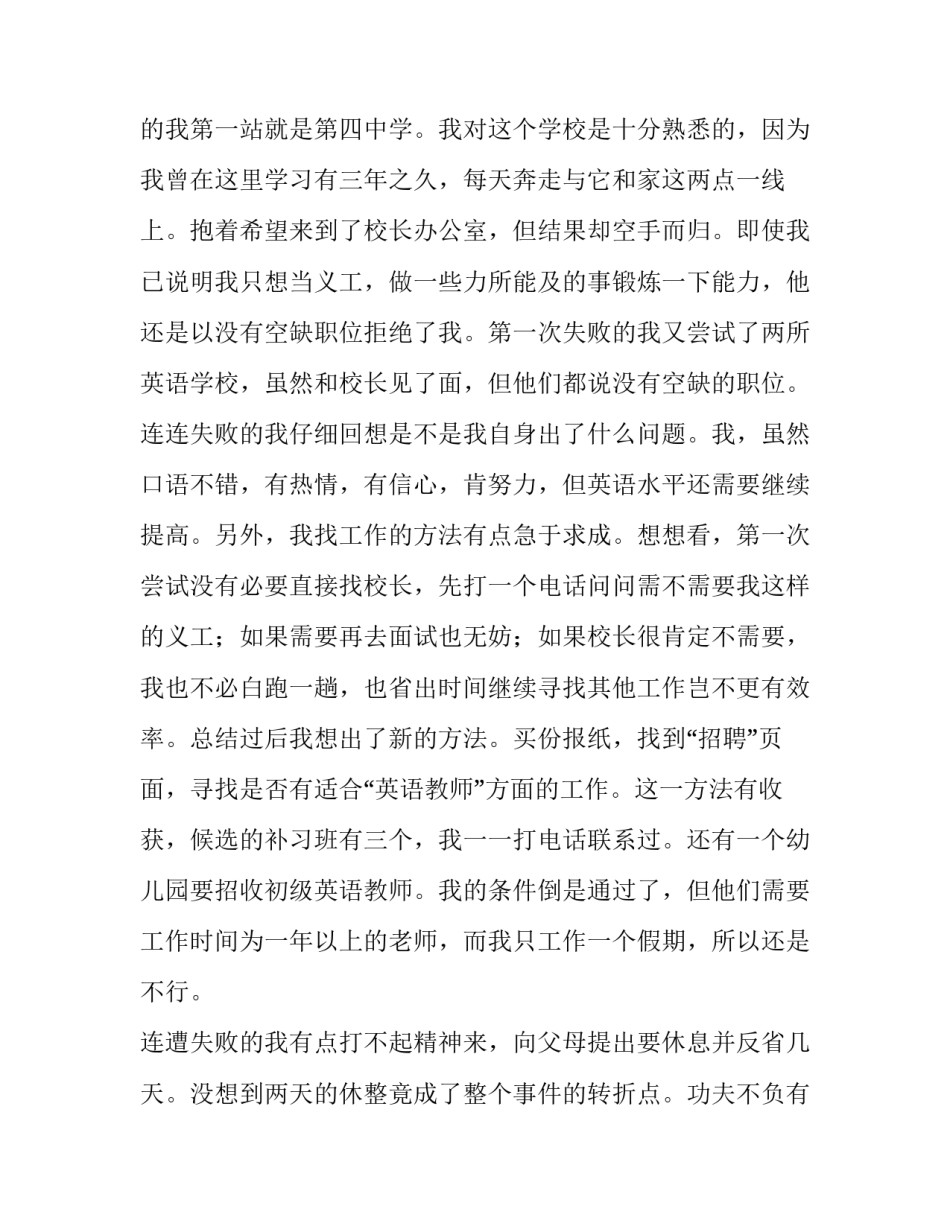 2023年大学生实践报告及网 大学生实践报告(通用6篇)_第2页