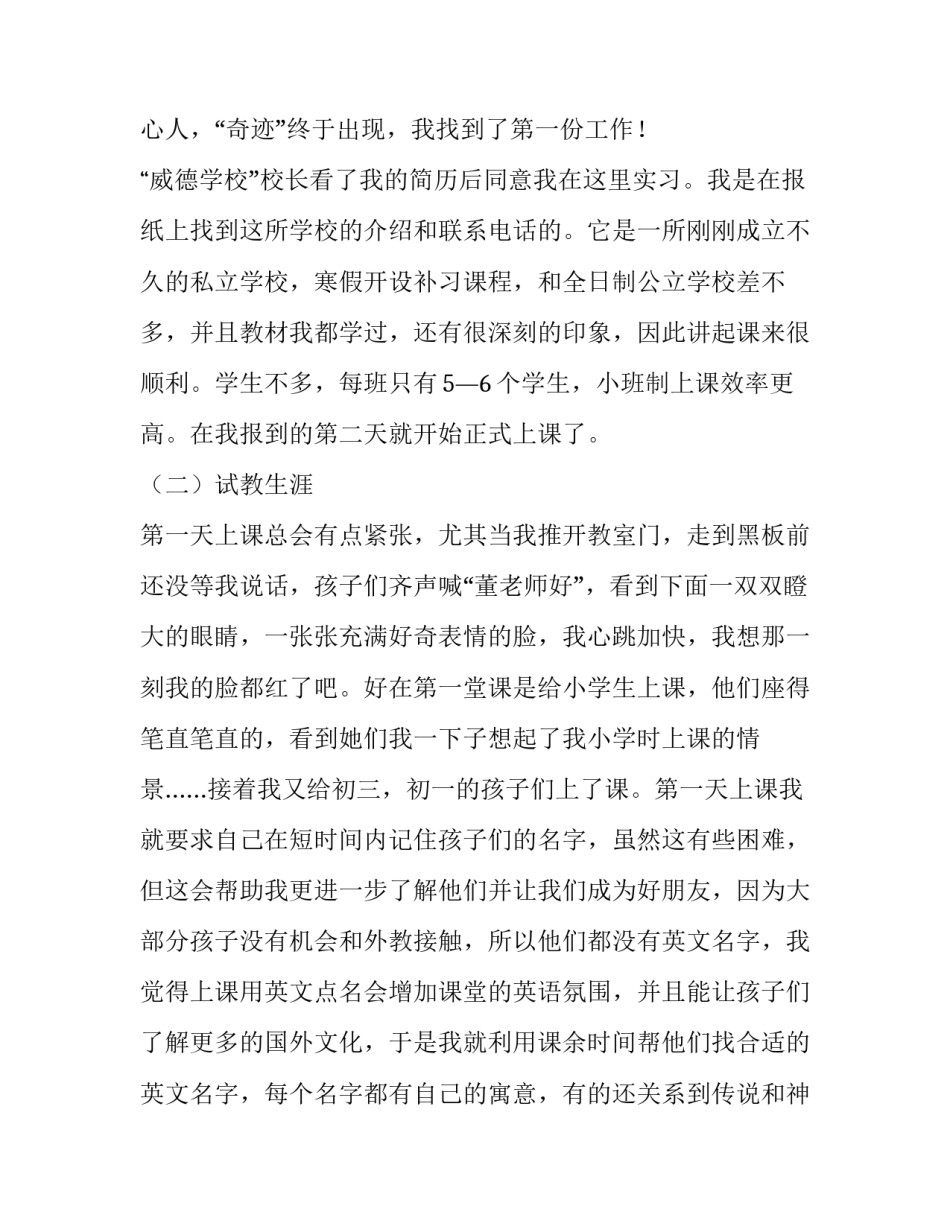 2023年大学生实践报告及网 大学生实践报告(通用6篇)_第3页