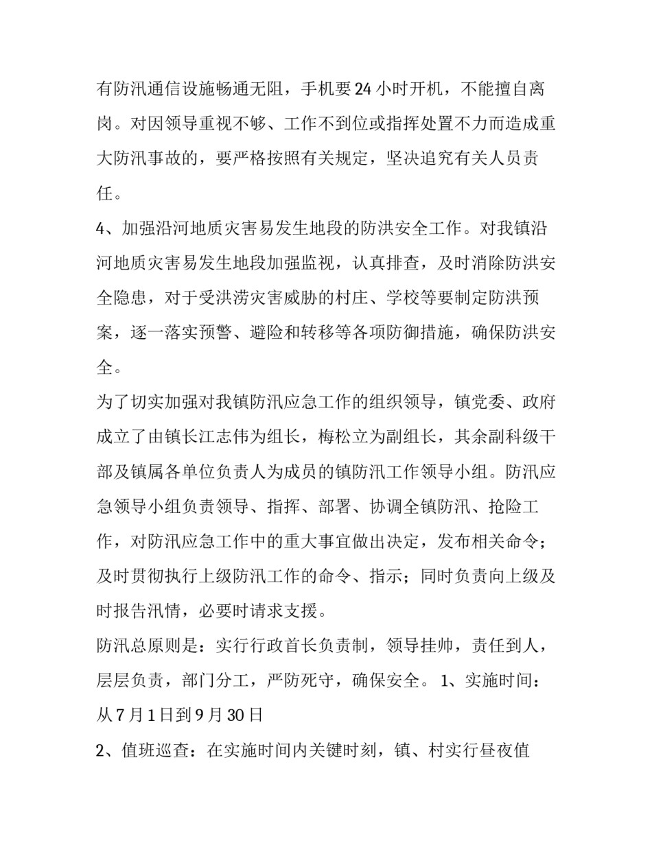 2023年郑州特大暴雨救灾工作总结 2023年郑州特大暴雨救灾工作总结会议(四篇)_第3页