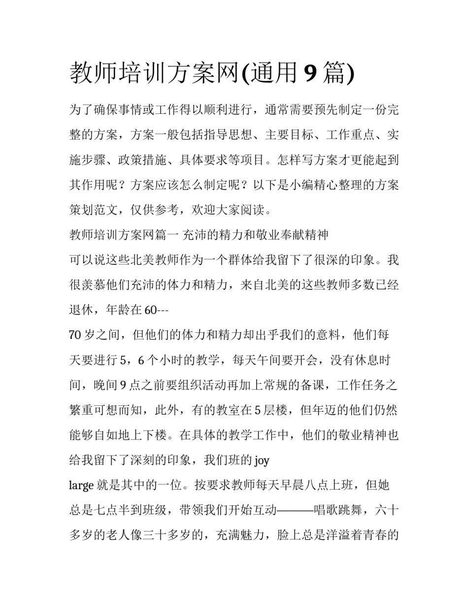 教师培训方案网(通用9篇)_第1页