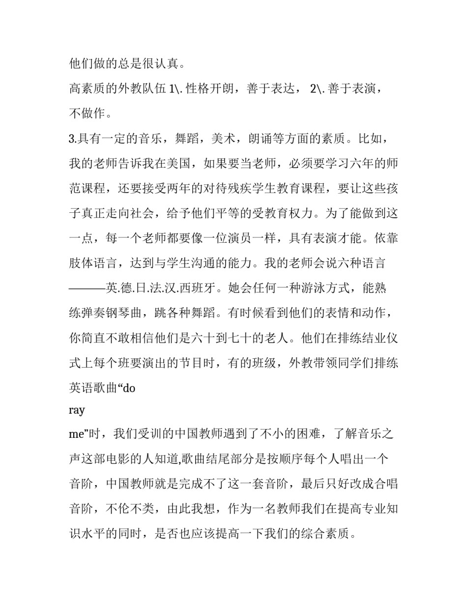 教师培训方案网(通用9篇)_第3页