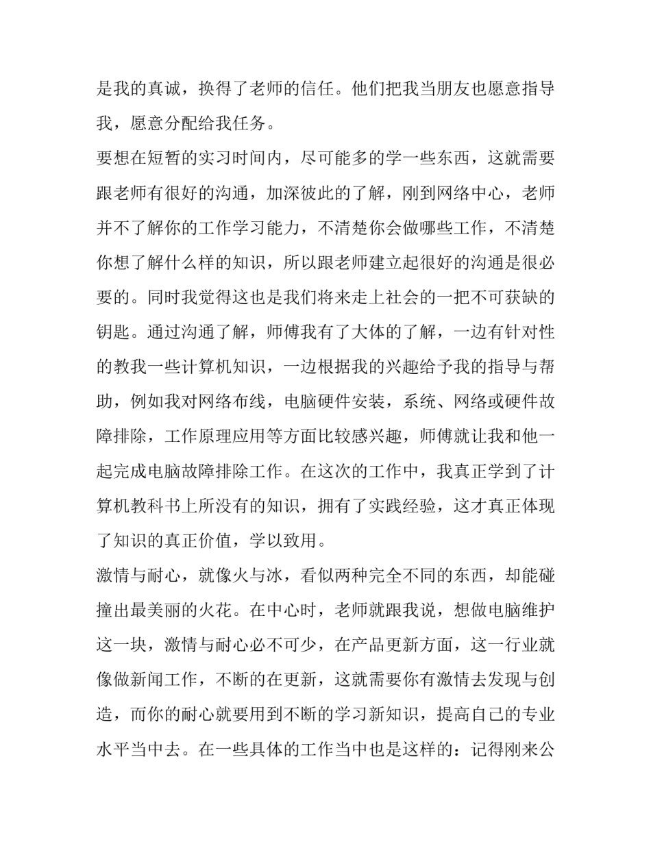 兼职社会实践报告内容 兼职的社会实践报告(十篇)_第2页