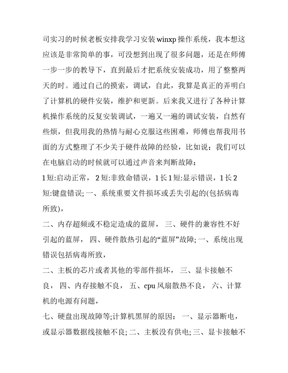 兼职社会实践报告内容 兼职的社会实践报告(十篇)_第3页