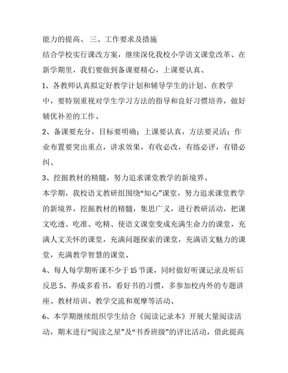 语文手抄报精美创意5张 语文手抄报精美创意5张纸(四篇)_第2页