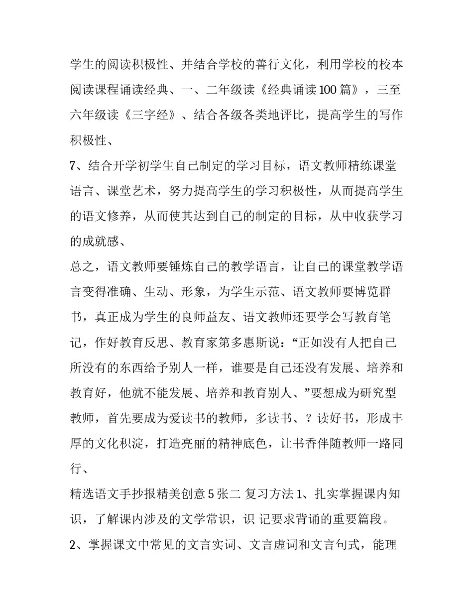 语文手抄报精美创意5张 语文手抄报精美创意5张纸(四篇)_第3页