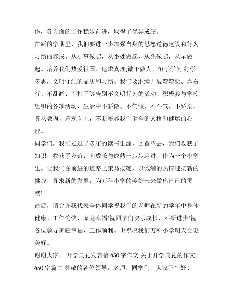 开学典礼发言稿450字作文 关于开学典礼的作文450字(8篇)_第2页