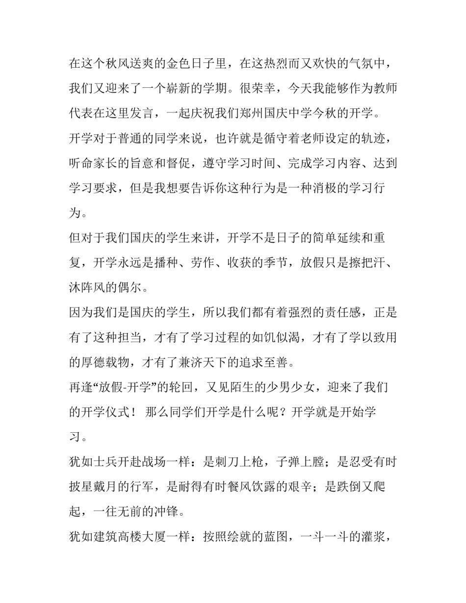开学典礼发言稿450字作文 关于开学典礼的作文450字(8篇)_第3页