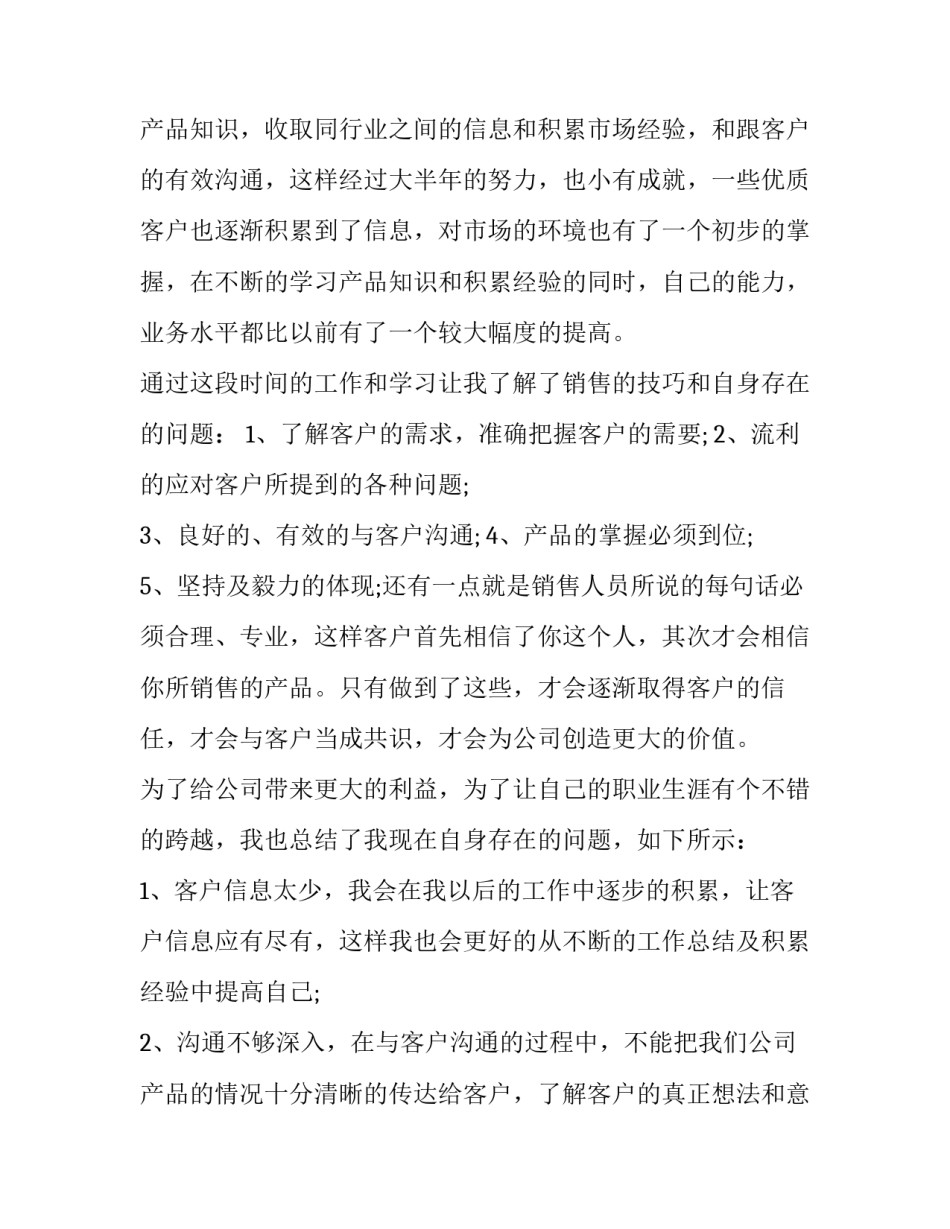 销售季度述职报告 销售季度述职报告模板(七篇)_第2页