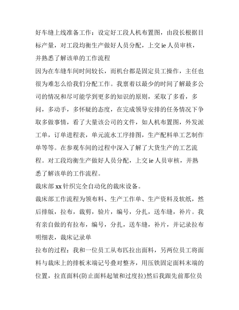 最新服装厂的社会实践报告 服装厂社会实践调查报告(四篇)_第3页