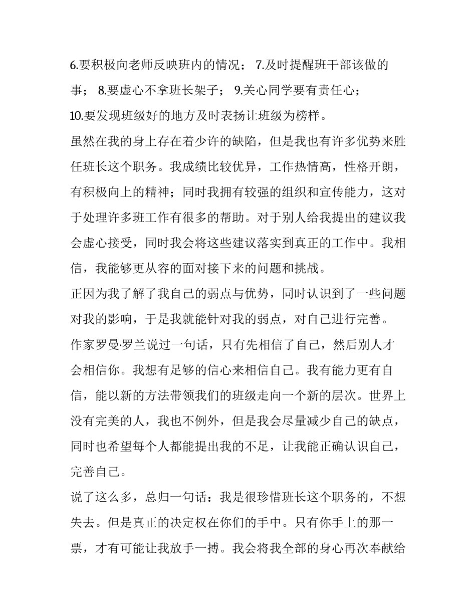 2023年大学竞选班委最短又最好的演讲稿 大学竞选班长演讲稿简短(三篇)_第3页