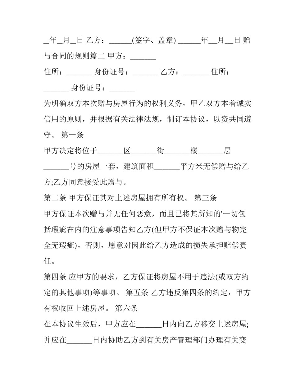 最新赠与合同的规则(17篇)_第2页