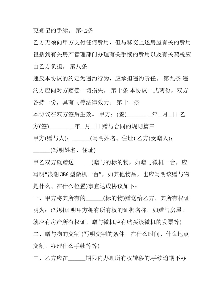 最新赠与合同的规则(17篇)_第3页