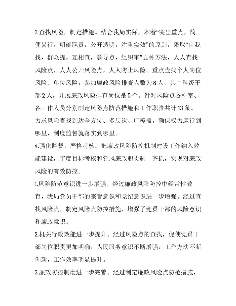 风险社会中道德风险的反思论文简短 简述道德风险的内容(8篇)_第2页